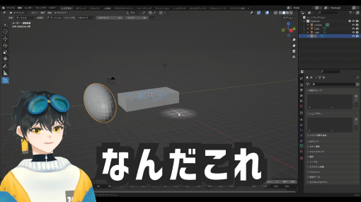 VTuberのBlender初見動画に有識者が動揺 「なにその機能知らない」「一度も見たことないツールだ」