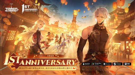 「Tower of Fantasy（幻塔）」，Ver.3.1「天燈夏祭」のアップデート情報や1周年記念イベント情報を公開。新キャラクター「明景」が登場