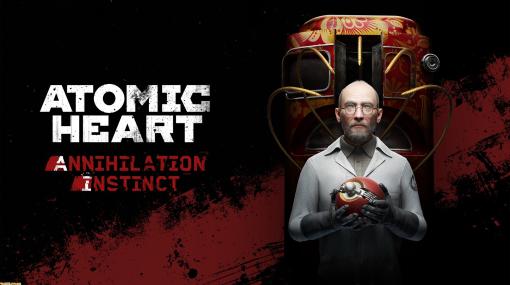 『Atomic Heart』DLC第1弾“Annihilation Instinct”では本編で描かれた物語の続き、新エリア“メンデレーエフ・コンプレックス”の探索があなたを待つ