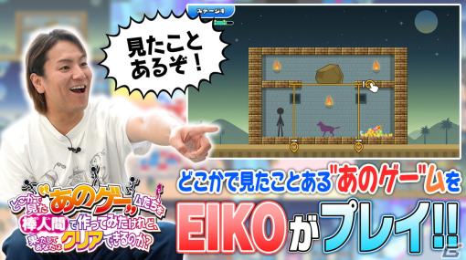 狩野英孝さんによる「あのゲー」実況動画が公開！「ピンぬき」「すうじタワー」など収録ミニゲームに挑戦