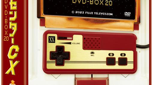 第20弾となる「ゲームセンターCX DVD-BOX20」が12月15日に発売！特別版には「ポケット人生ゲーム」などの特典も