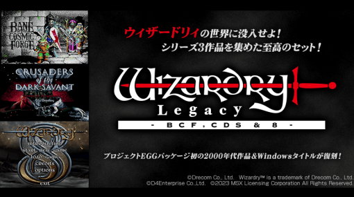 『ウィザードリィ6・7・8』3作品セットの日本語版が2023年冬に発売決定。『ウィザードリィ』シリーズの最新情報や歴史をまとめたポータルサイトもオープン