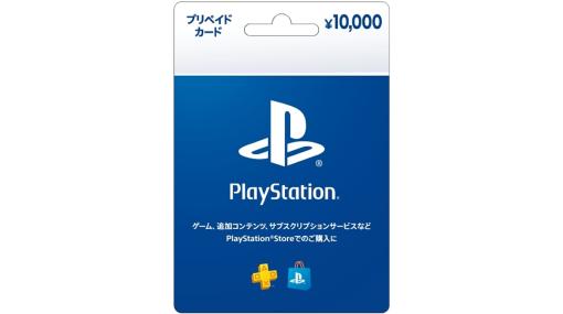 PS4/PS5向けPS Storeカードを買うと、さらに1000円分ついてくるキャンペーン8月7日より開始。一人3回まで貰える