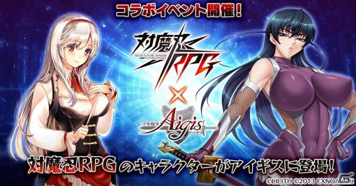 「千年戦争アイギス」×「対魔忍RPG」コラボキャンペーンが開催！ログインだけで限定ユニット「対魔忍アリシア」がもらえる