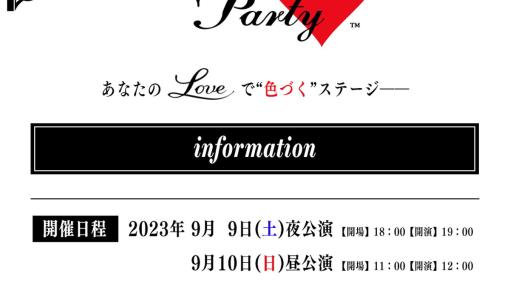 「オトメイトパーティー2023」会場チケットの一般販売が8月5日10時開始！公式パンフレットの表紙やサンプルページも公開