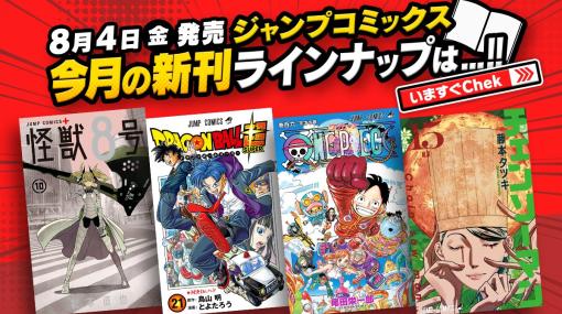 ゼブラックにて「ONE PIECE」106巻（電子版）・「ドラゴンボール超」21巻・「チェンソーマン」15巻が本日発売！