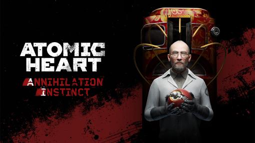 「Atomic Heart」本編後が描かれたDLC第一弾「Annihilation Instinct」が8月2日配信「ニューゲーム＋」も本日よりプレイ可能