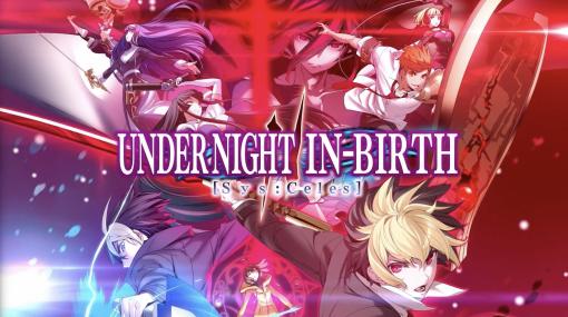 【EVO2023】「UNI」最新作「UNDER NIGHT IN-BIRTH II Sys:Celes」発売決定！