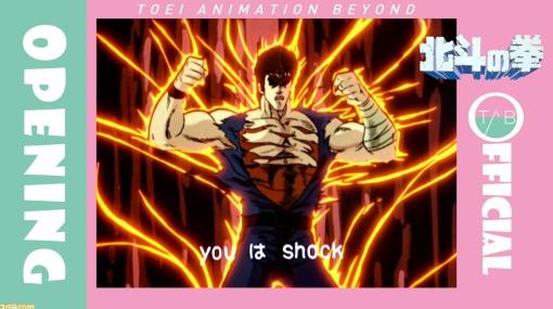 『北斗の拳』OP主題歌『愛をとりもどせ!!』「YouはShock！」意味はよくわからないが胸に残るこの歌詞を当時のOP映像とともに【YouTubeでアニソン】