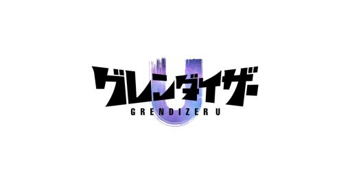TVアニメ「グレンダイザーU」公式サイト