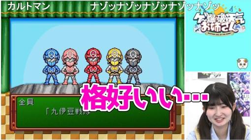 今年高校を卒業したばかりの新人声優が初見『ときメモ』攻略に挑戦→文化祭デートで演劇を観に行った結果、謎の特撮が始まり空気は…