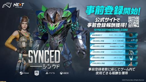 近未来SFシューター『SYNCED（シンクド）』事前登録スタート。登録者数に応じて武器スキンやエモートが獲得できる