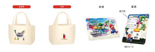 楽天ブックスで「スーパーマリオブラザーズ ワンダー」を買うとランチトートがもらえる！ 購入特典が公開限定配送パックのデザインも発表