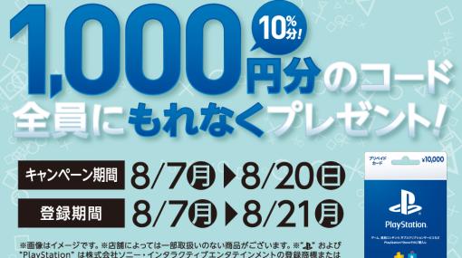 セブン‐イレブンにてPSストアカード10,000円購入・登録で1,000円分のコードがもらえるキャンペーン開催中