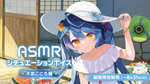 にじさんじ所属・天宮こころさん、加賀美ハヤトさんのASMRが8月10日18時に発売！加賀美さんと停電に巻き込まれるシチュエーションを耳で堪能