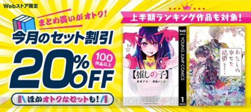 『推しの子』などの人気作をお得にまとめ買い。20％OFFキャンペーンが8/31まで実施中【ブックウォーカー】