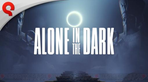 『Alone in the Dark（アローン・イン・ザ・ダーク）』リ・イマジネーション版の新映像公開