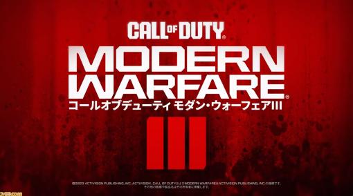 『Call of Duty: Modern Warfare III』を発表、発売日は11月10日。『CoD: MW』最新作