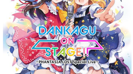 DeNA、「東方ダンマクカグラ」のリビルドを記念した リアルライブイベントを来年1月に開催決定