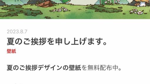 任天堂から夏のご挨拶。マリオの夏デザイン壁紙がマイニンテンドーにて8月31日まで無料配布中