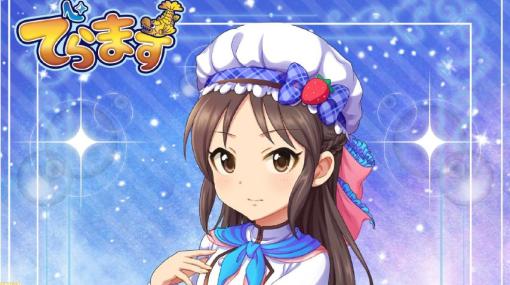 【でらます】『アイマス シンデレラガールズ』橘ありすの“いちごパスタ”コラボ？ 甘口スパを提供する愛知県の喫茶マウンテンとコラボ決定