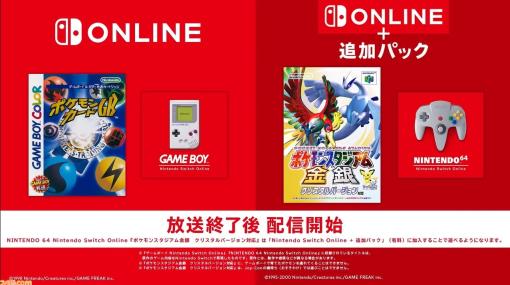 『ポケカGB』『ポケモンスタジアム金銀 クリスタルバージョン』Switch Onlineにて配信決定【ポケモンプレゼンツ2023.8.8】