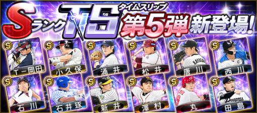 KONAMI、『プロ野球スピリッツA』で「2023 TS第5弾」が新登場…Ｔ－岡田(オリックス)、石川雅規(ヤクルト)など