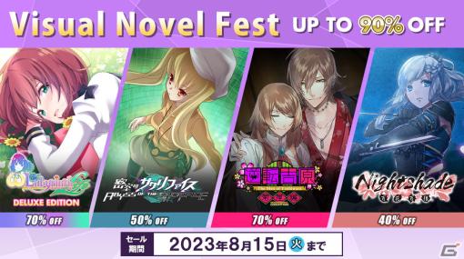 D3PとDogenzaka LabがSteamストアのビジュアルノベルフェスに参加！「オメガラビリンス ライフ」や「Nightshade／百花百狼」がお買い得