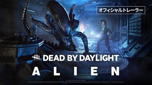 『Dead by Daylight』新チャプター「エイリアン」のPTBが8月9日本日より開催。ゼノモーフやリプリーの姿を映し出した怖すぎる最新映像も