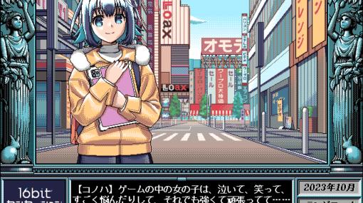 テレビアニメ「16bitセンセーション ANOTHER LAYER」が10月より放送開始。1990年代の美少女ゲーム制作現場が舞台の群像劇