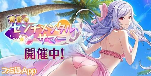 『カゲマス』水着姿のクレアとアレクシアが登場！夏の新イベント“黄昏のセンチメンタルサマー”開催！