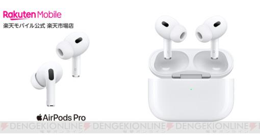 AirPods Pro（第2世代）が本日限定で4,300円引きの34,000円に。0の日＆お買い物マラソンでお得に買える最大のチャンス！