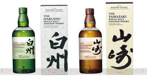 100周年記念ラベルの山崎NV＋白州NVの2本セットで、サントリーの2大ウイスキーを飲み比べ