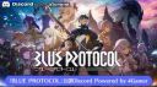 「BLUE PROTOCOL」公認Discordに“夏の水着セレクション”チャンネルを公開しました【外部リンク】