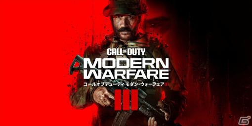 「Call of Duty: Modern Warfare III」のティザー動画が公開！詳細は8月18日に公式ブログや「Warzone」内のイベントなどで明らかに