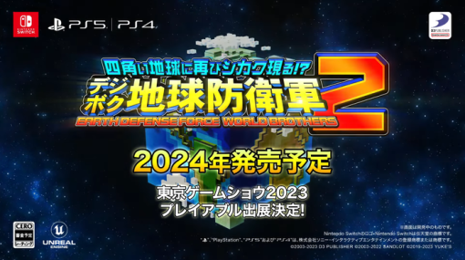 『デジボク地球防衛軍2』ティザートレーラー公開！公式サイトも開設、「東京ゲームショウ2023」でプレイアブル出展も決定！