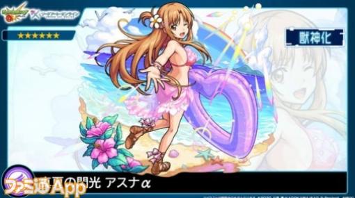 【モンスト】『ソードアート・オンライン』夏仕様コラボで水着のαキャラ3体が登場！“最大100連！アゲインガチャ”も開催｜8/10モンストニュースまとめ