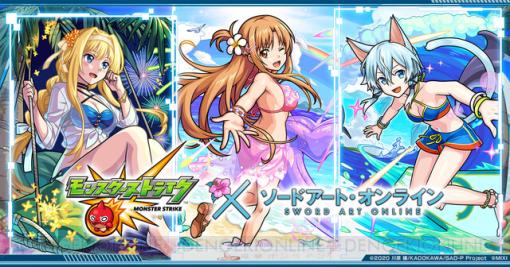 『SAO』×『モンスト』コラボで水着や浴衣姿で夏を満喫するアスナやシノン、アリス、ユウキたちが登場
