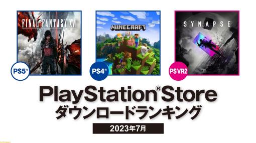 【PSストア】7月のDLランキングが発表。PS5は『FF16』が引き続き第1位、PS4は『マイクラ』が首位に