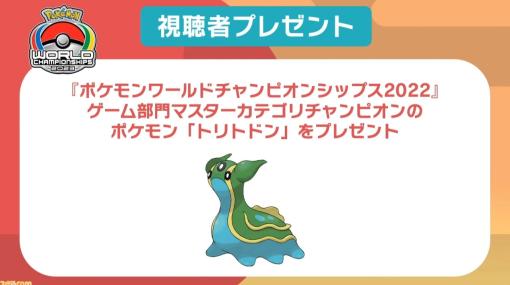 【ポケモンSV】トリトドンがプレゼント。“ふしぎなおくりもの”のあいことばが配布【スカーレット・バイオレット】