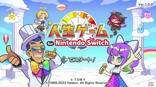 定番ボードゲームが進化を遂げた「人生ゲーム for Nintendo Switch」プレイレポート！RPG的な育成要素や自分の決断が勝敗に影響