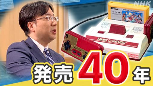 ファミコン発売40年 任天堂社長に聞く | NHK | ビジネス特集