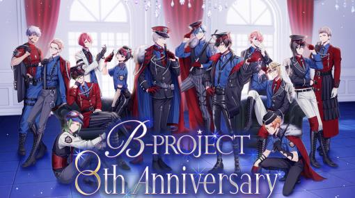 「B-PROJECT」8周年撮り下ろしビジュアルが公開！ビジュアルを使用したグッズやポップアップショップも