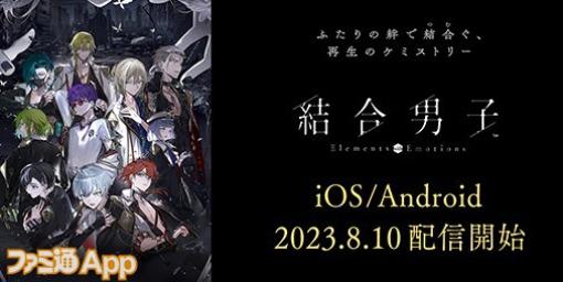 【今週の新作まとめ】『結合男子』や『違う冬のぼくら』などふたりの絆が物語を変えていく新作3本