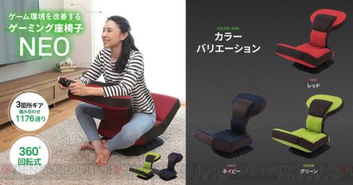 『ゲーミング座椅子NEO』はゲーミング環境に最適なあぐら座り＆前傾姿勢を長時間保てる特殊形状背もたれを採用！