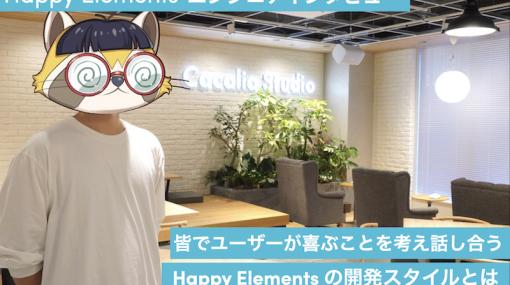 【おはようgamebiz(8/14)】Happy Elementインタビュー、ファルコム・フリュー・日本一ソフト決算、DMMのカスハラ対策