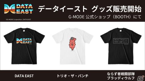 「DATA EAST」のロゴグッズや「トリオ・ザ・パンチ」「ならず者戦闘部隊 ブラッディウルフ」Tシャツが発売！