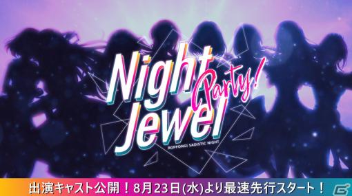 ライブイベント「六本木サディスティックナイト Night Jewel Party!」の出演者＆チケット情報が公開！