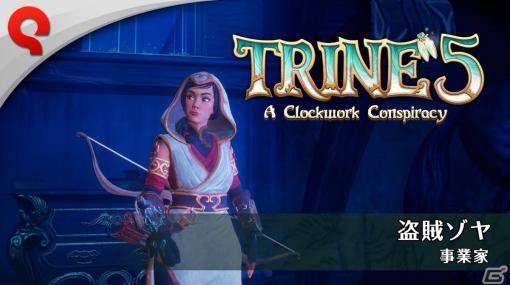 「Trine 5: A Clockwork Conspiracy」DL版の予約受付が開始！PS5/PS4/XboxSX|S/Xbox One/Steamで8月31日、Switchで9月1日に配信