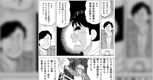 星野茂樹先生が『解体屋ゲン』の「底辺の仕事」と呼ばれる建設業の一つの役割について語る回を公開